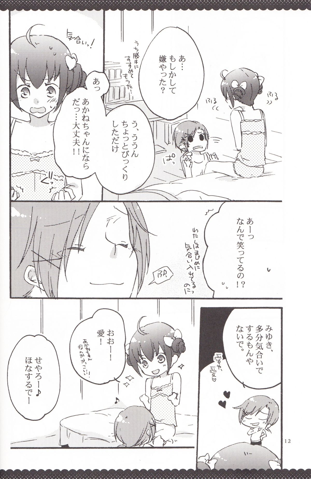 Ultra Happy End - Page 11