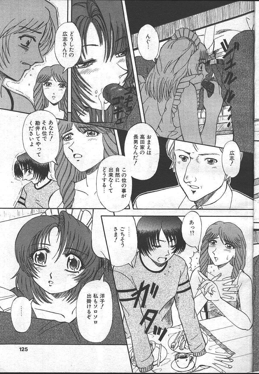 COMIC MASYOU 1999-02 - Page 122
