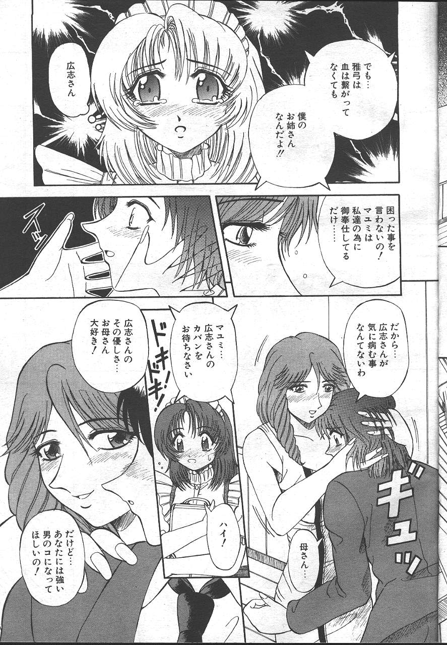 COMIC MASYOU 1999-02 - Page 124