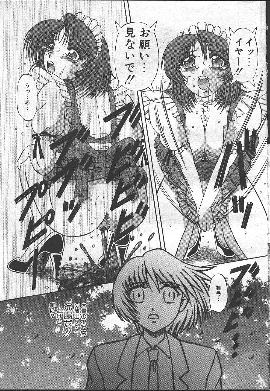 COMIC MASYOU 1999-02 - Page 134