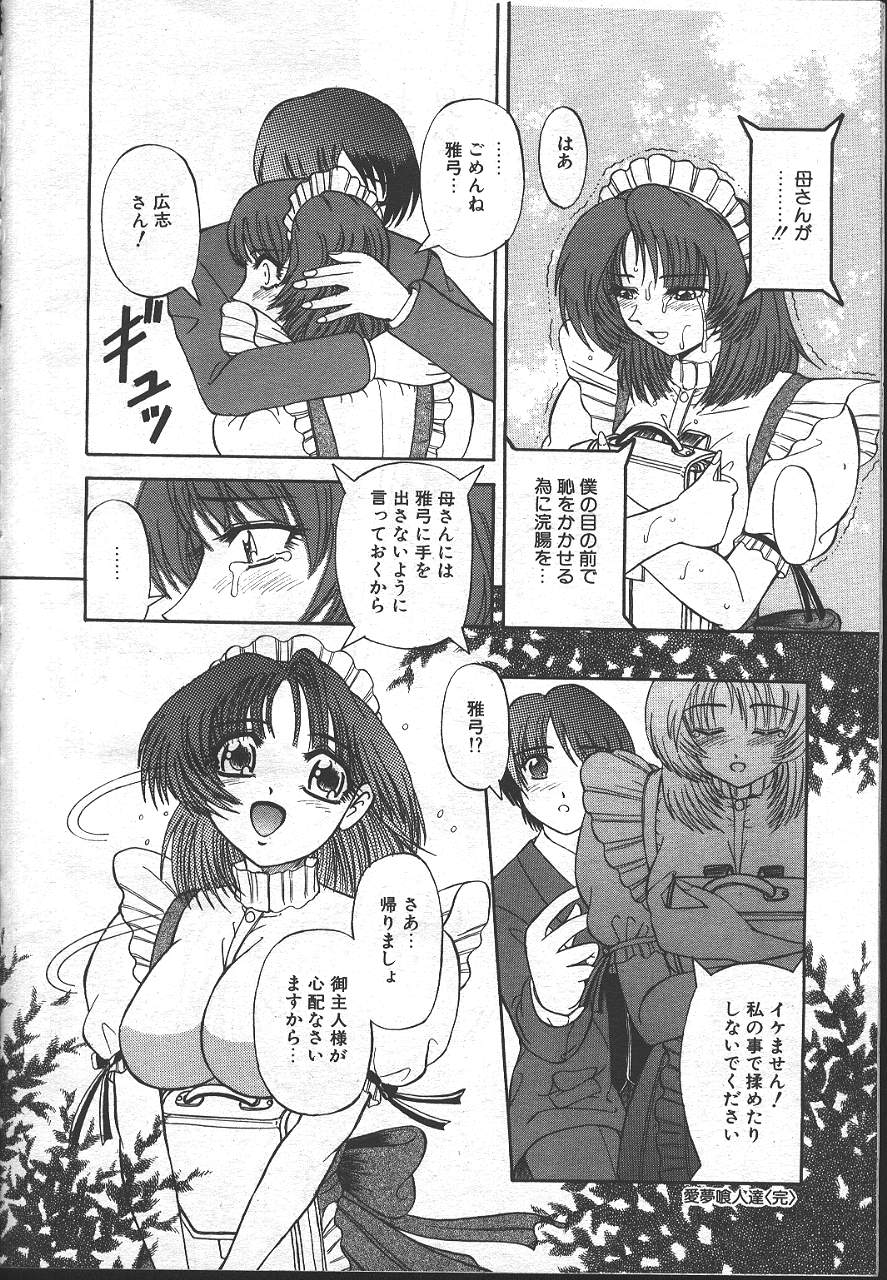 COMIC MASYOU 1999-02 - Page 135