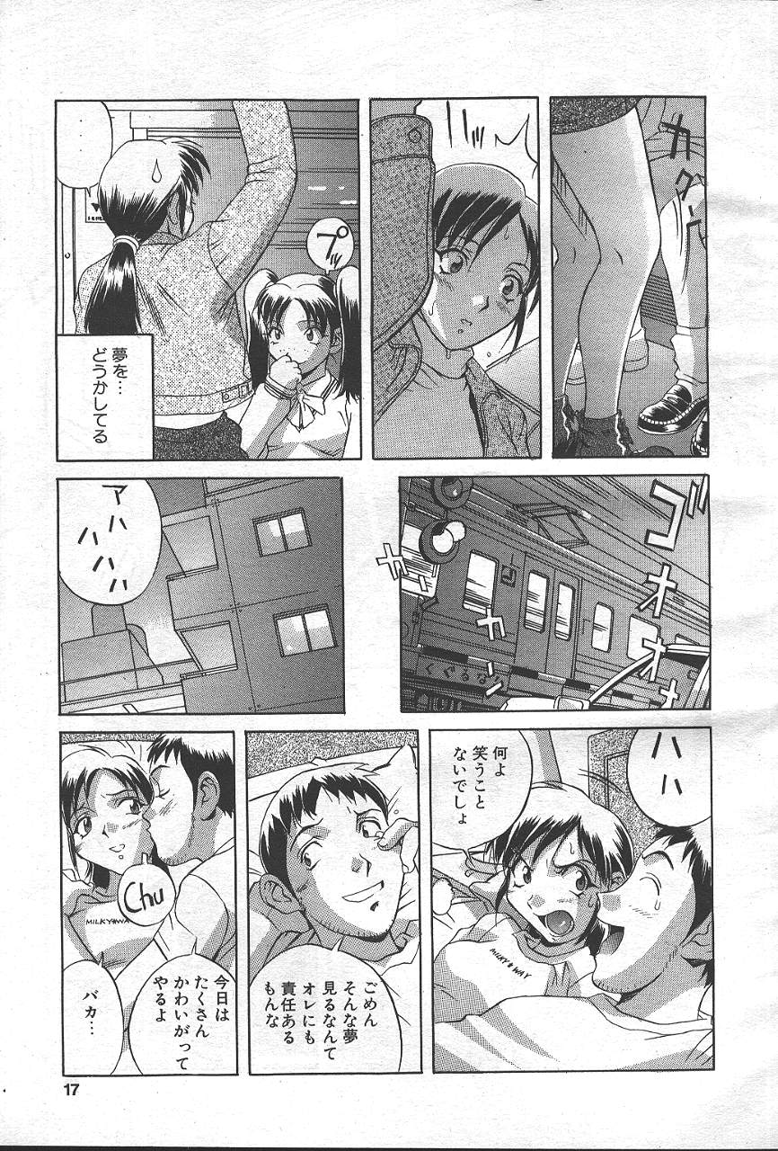 COMIC MASYOU 1999-02 - Page 14