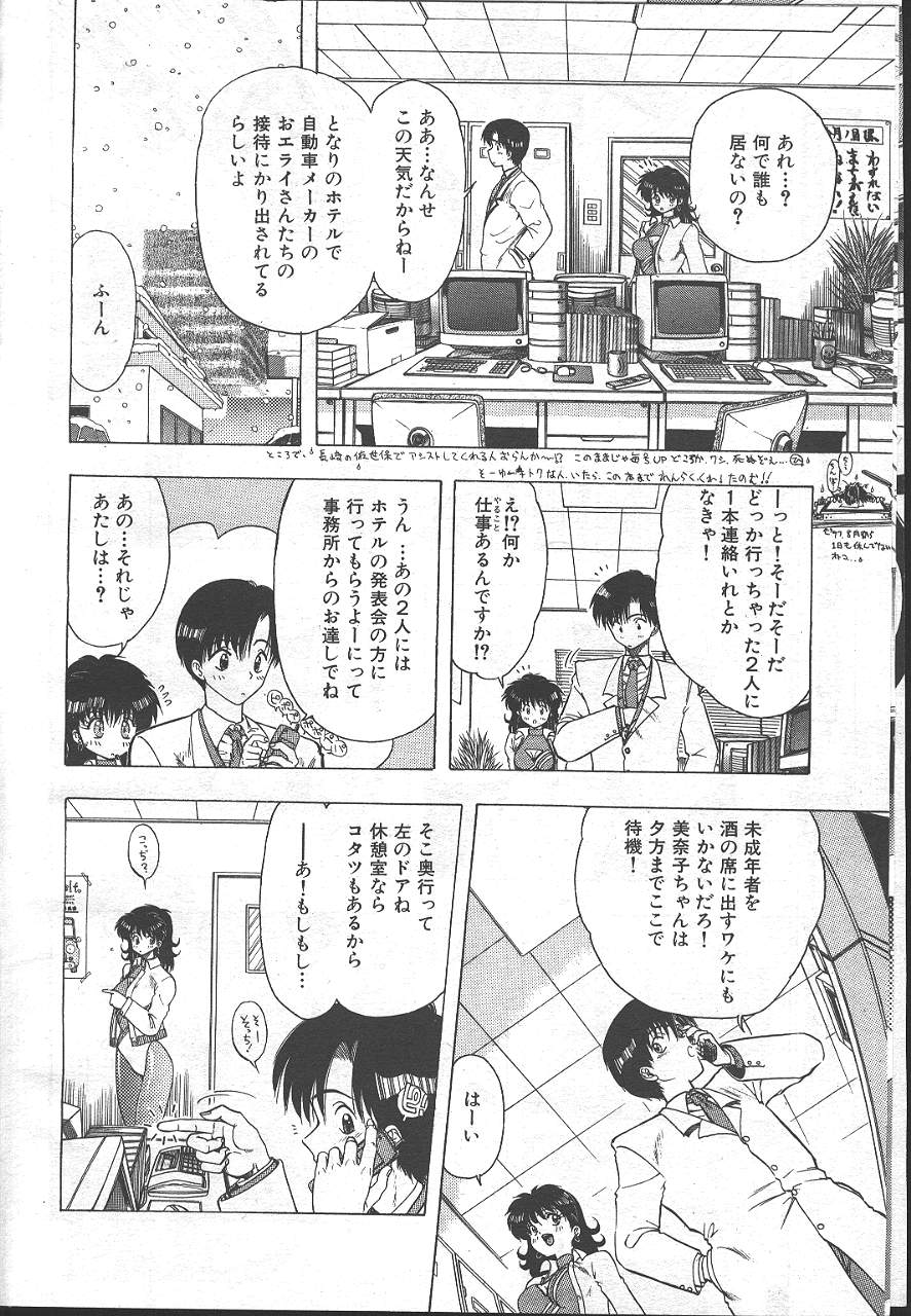 COMIC MASYOU 1999-02 - Page 145