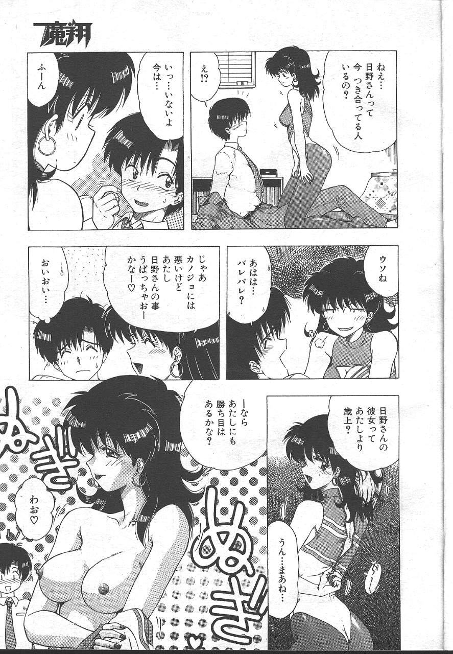 COMIC MASYOU 1999-02 - Page 150
