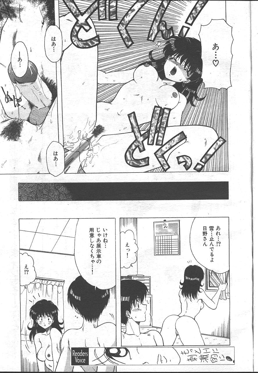 COMIC MASYOU 1999-02 - Page 154