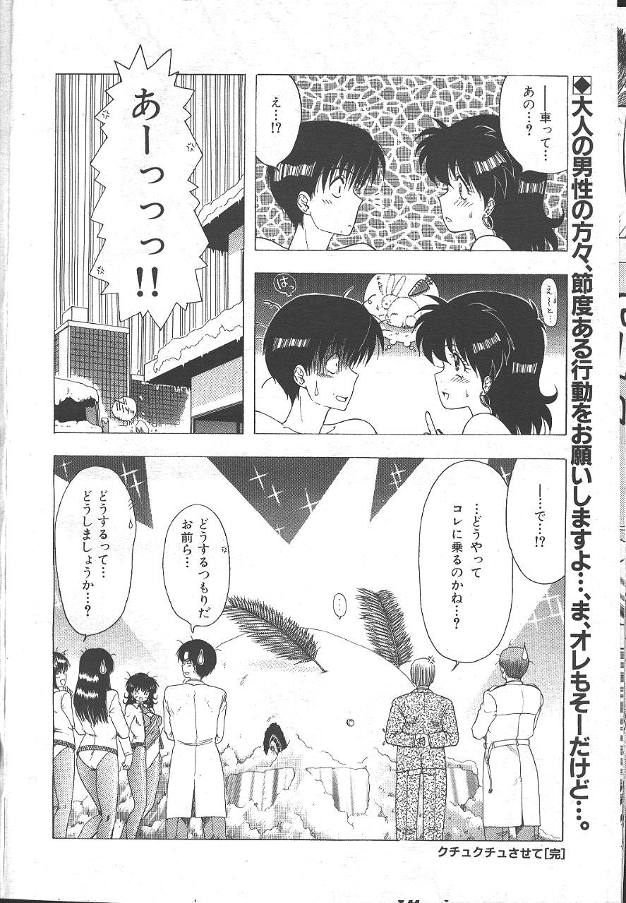 COMIC MASYOU 1999-02 - Page 155