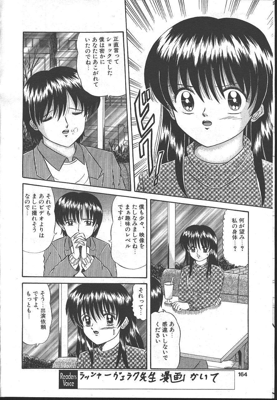 COMIC MASYOU 1999-02 - Page 159