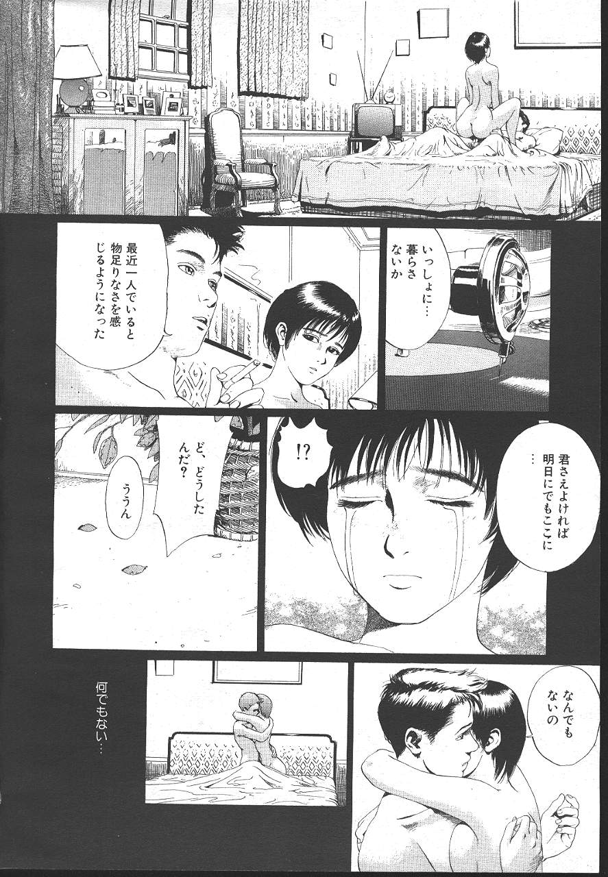COMIC MASYOU 1999-02 - Page 173