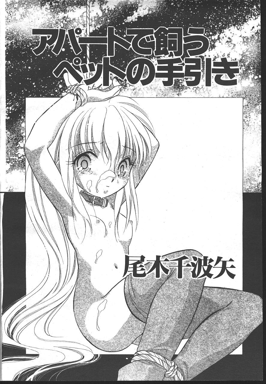 COMIC MASYOU 1999-02 - Page 181
