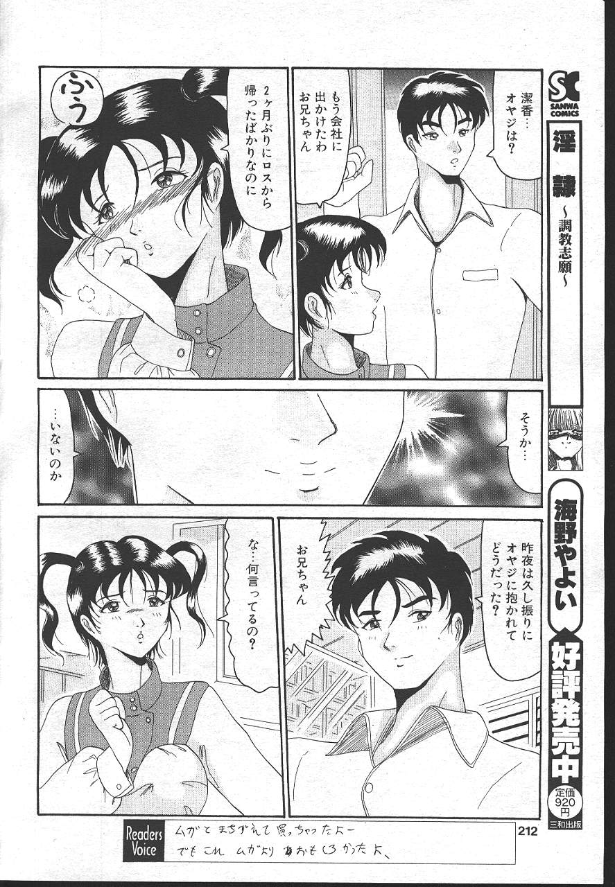 COMIC MASYOU 1999-02 - Page 205