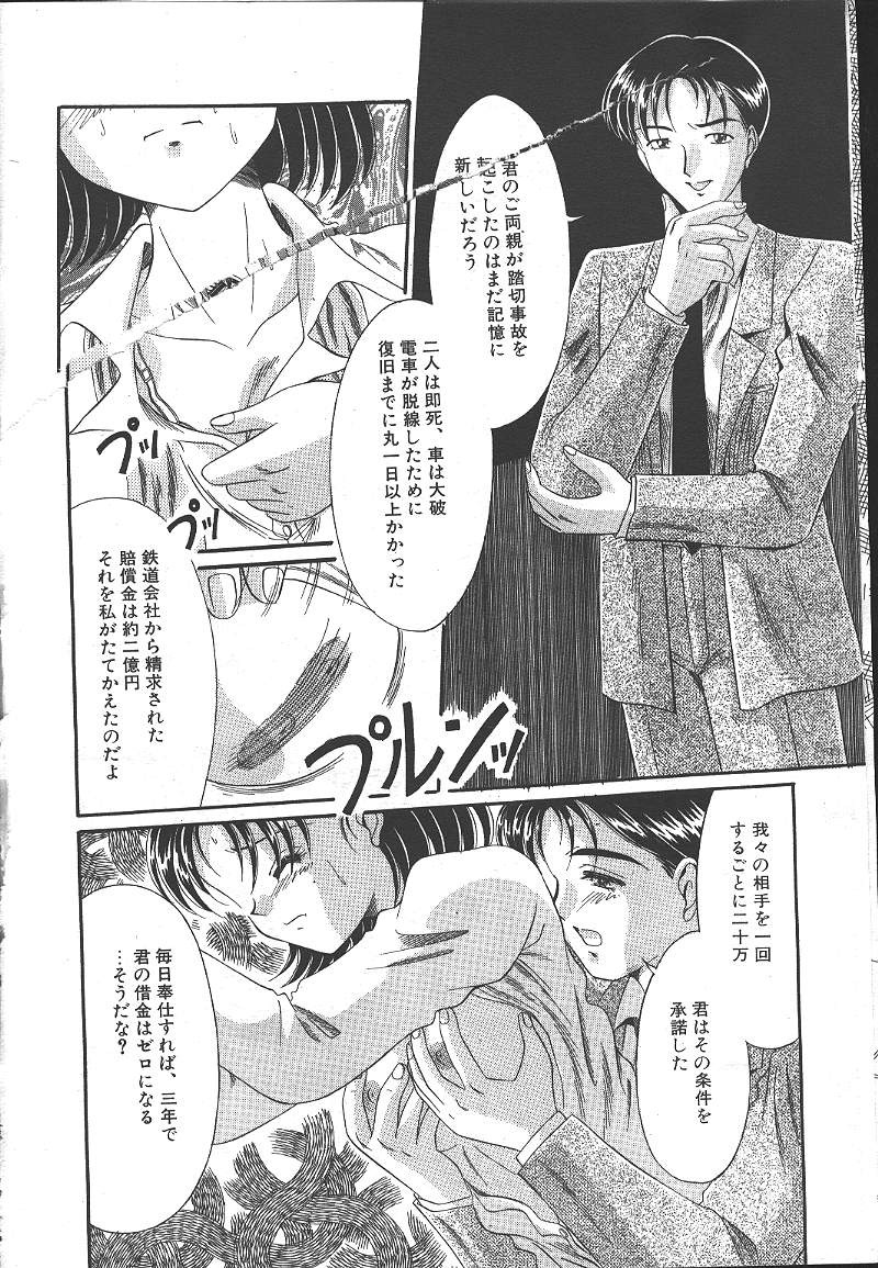 COMIC MASYOU 1999-02 - Page 245