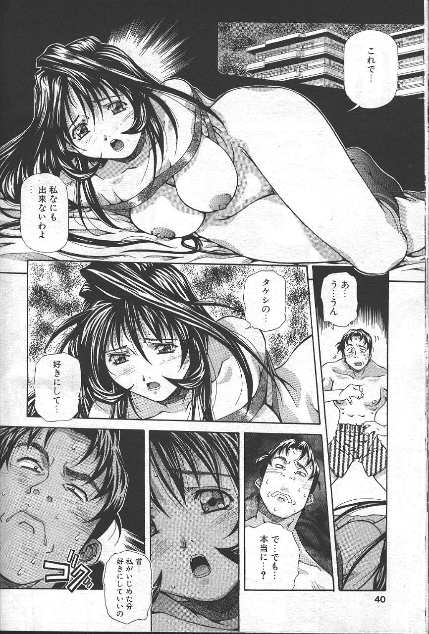 COMIC MASYOU 1999-02 - Page 37