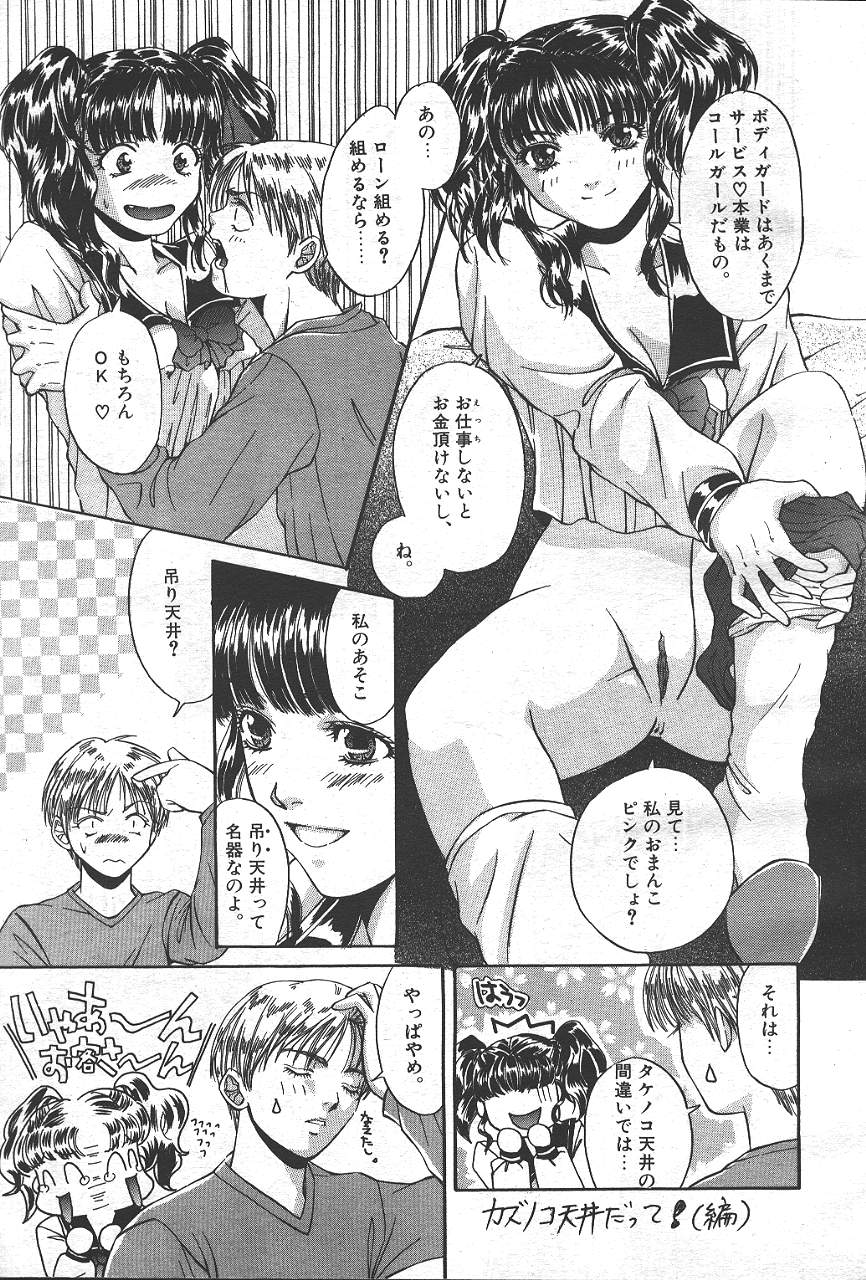 COMIC MASYOU 1999-02 - Page 48