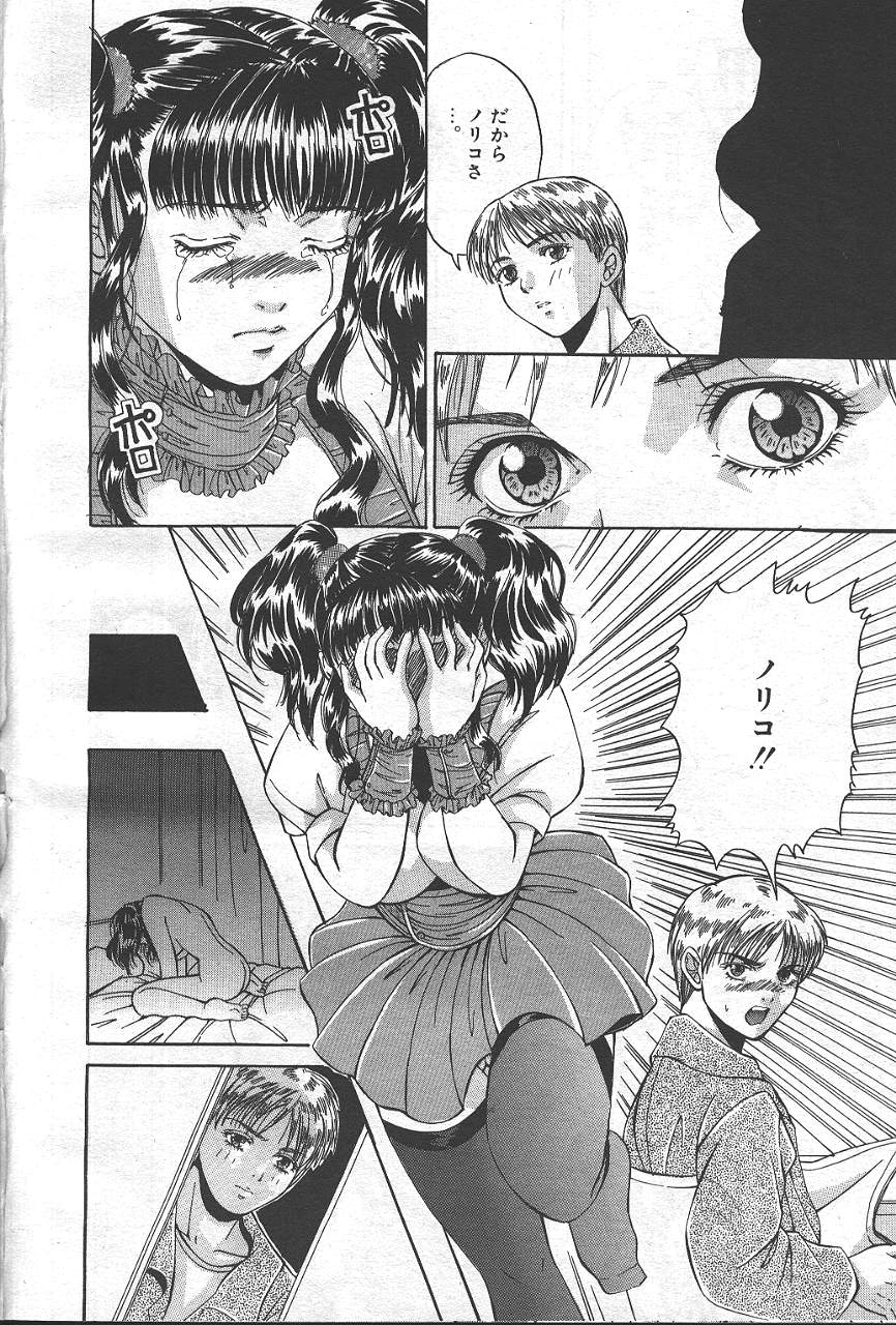 COMIC MASYOU 1999-02 - Page 53