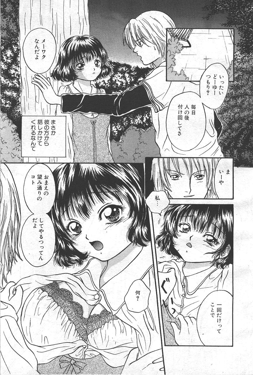 COMIC MASYOU 1999-02 - Page 66