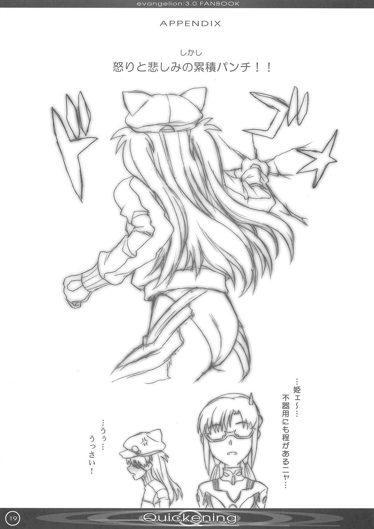 Quickening - Page 17