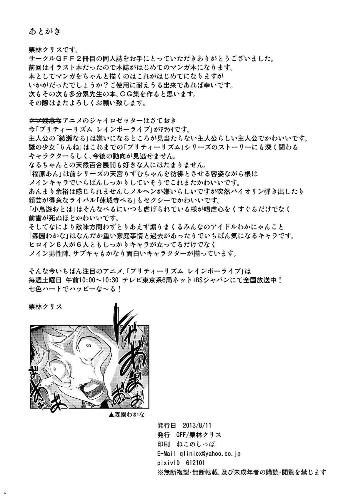 Naedoko Rui-sensei - Page 25