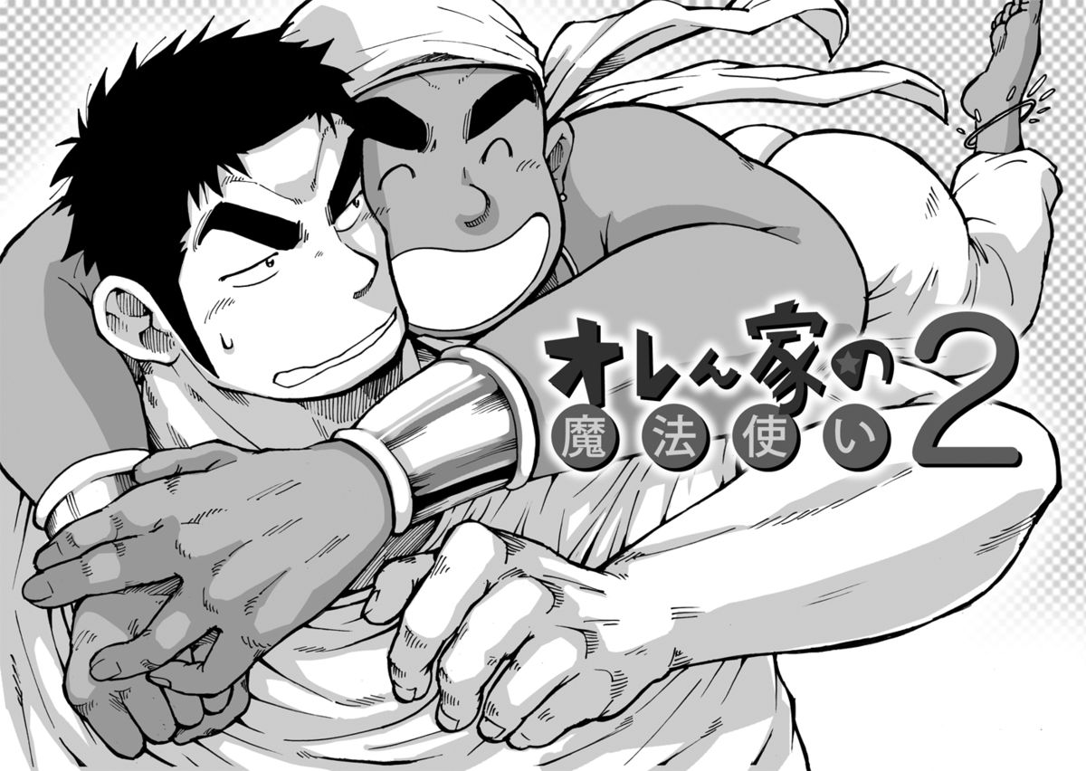 Orenchi no Mahoutsukai 2 - Page 3