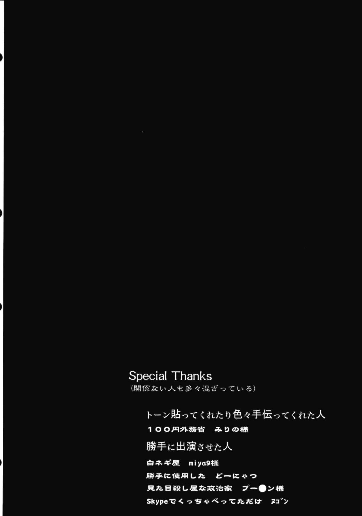 Marisa ga Mendoukusakatta node Okashita - Page 23