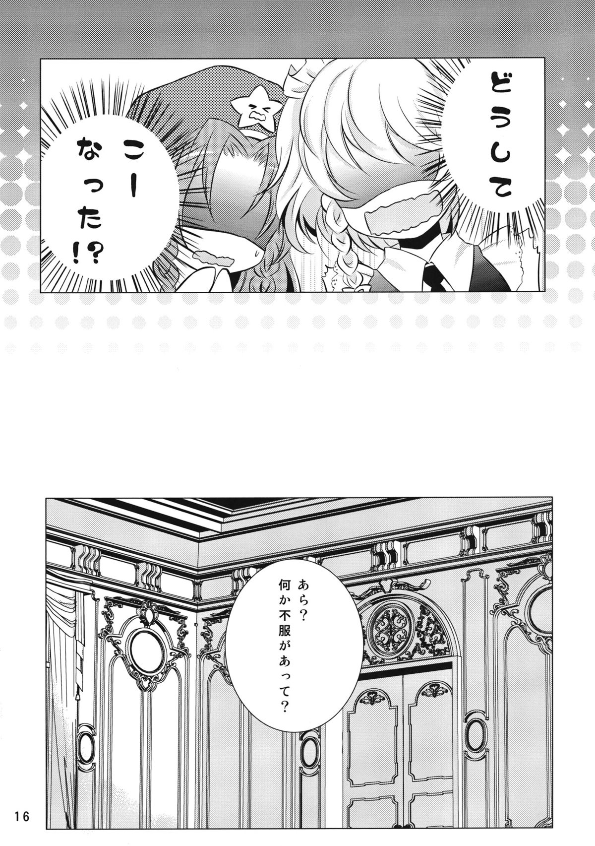 Remilia wa Sakuya wo Aishisugiteiru - Page 15