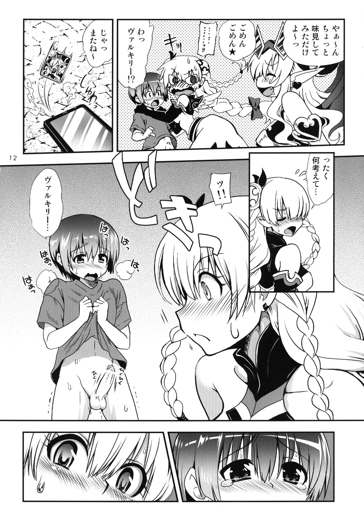 Oyurushi Master - Page 12