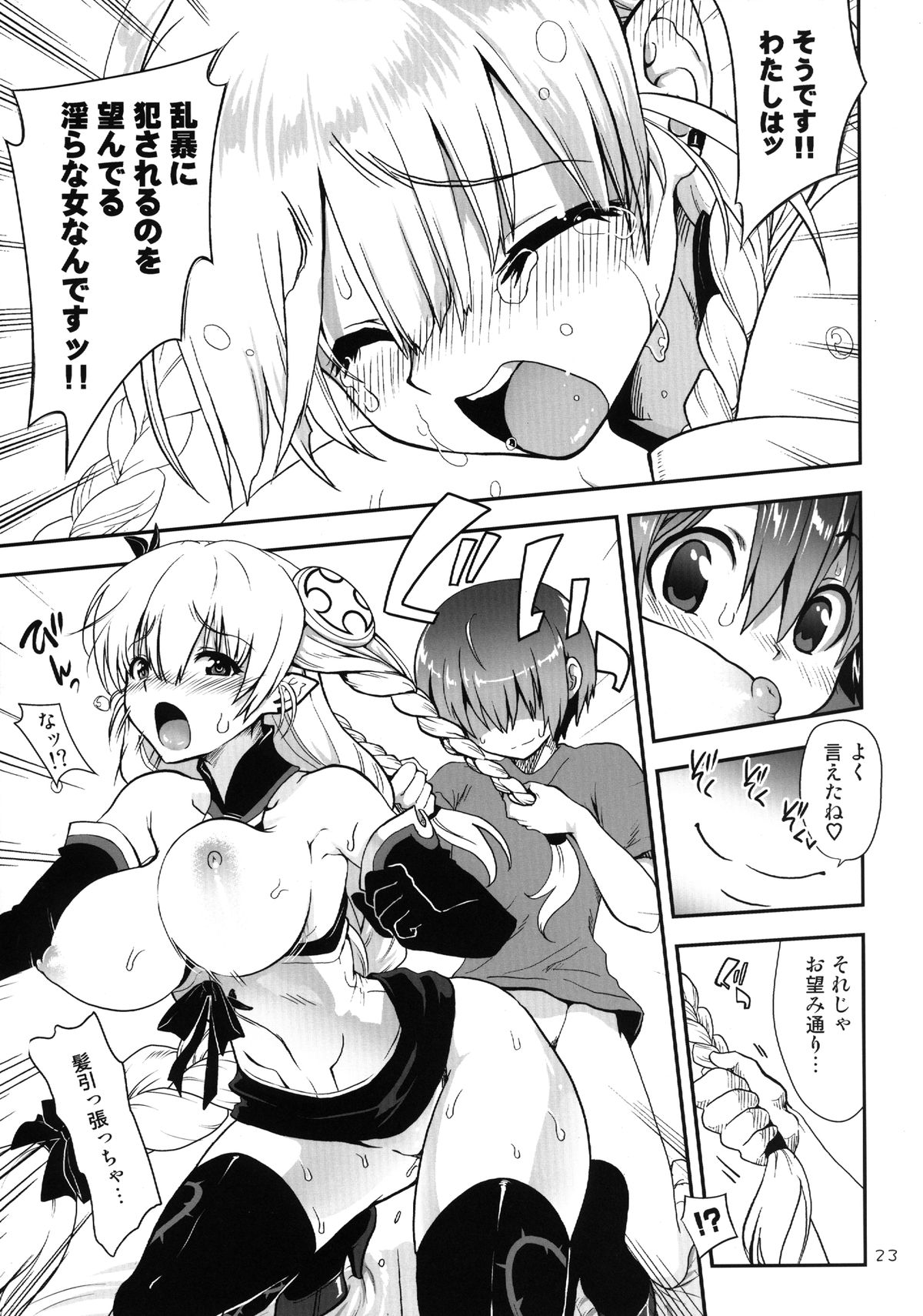 Oyurushi Master - Page 23