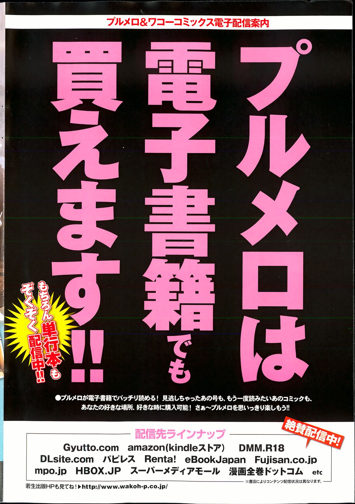 COMIC Purumelo 2013-08 - Page 2