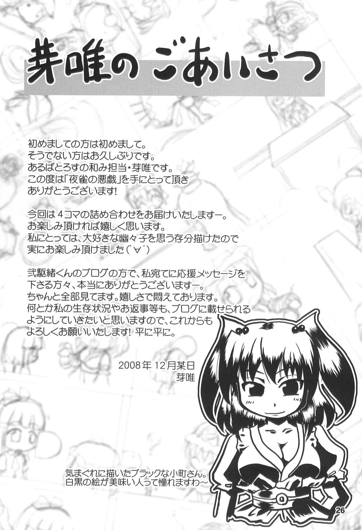 Yosuzume no Itazura - Page 26