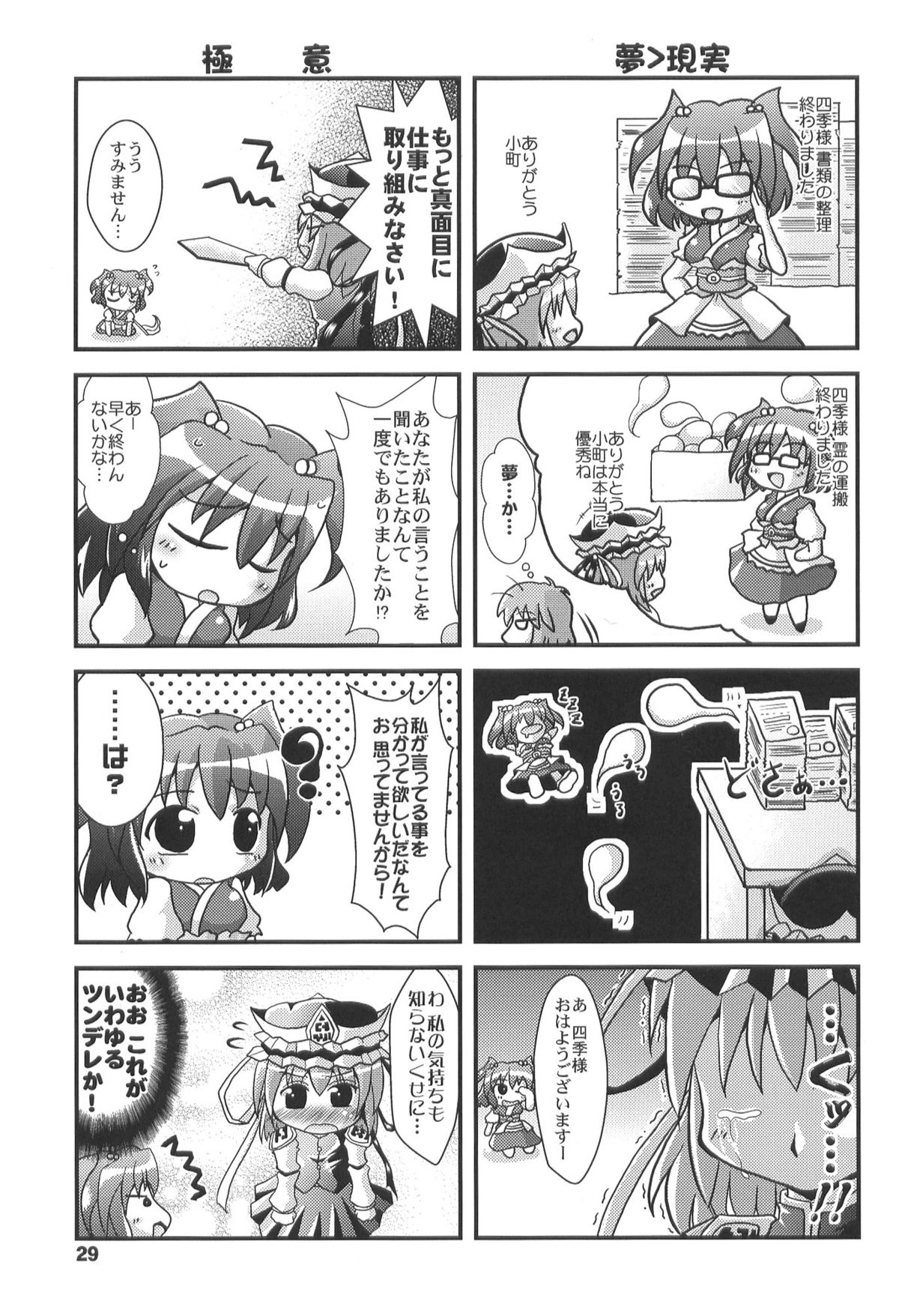 Yosuzume no Itazura - Page 29