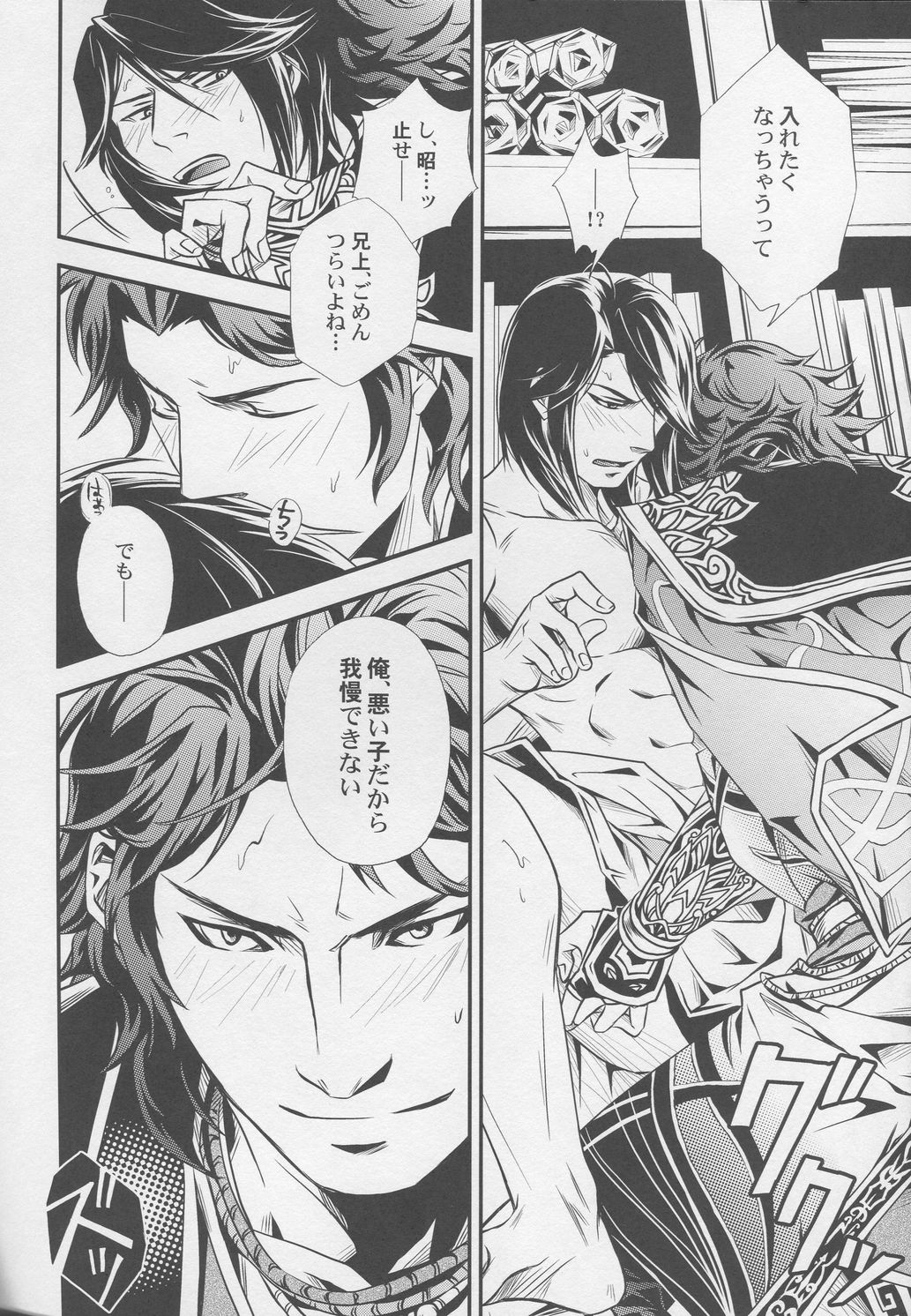 Hyousetsu no Rutsubo - Page 10