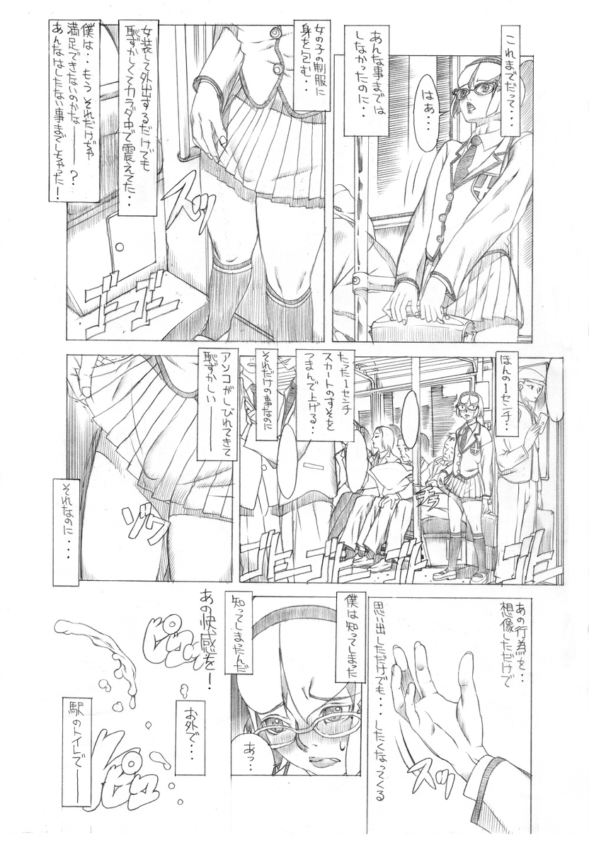 HEART&BODY.24LE 置換 - Page 9
