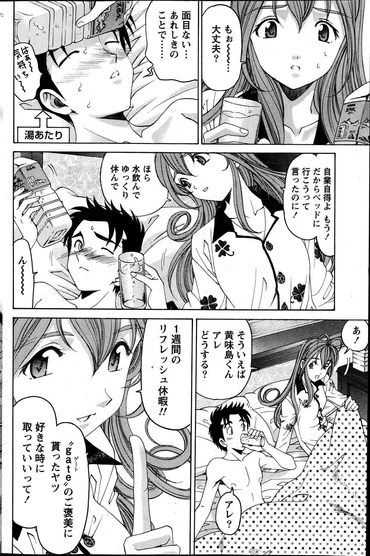 Monthly Vitaman 2013-07 - Page 116