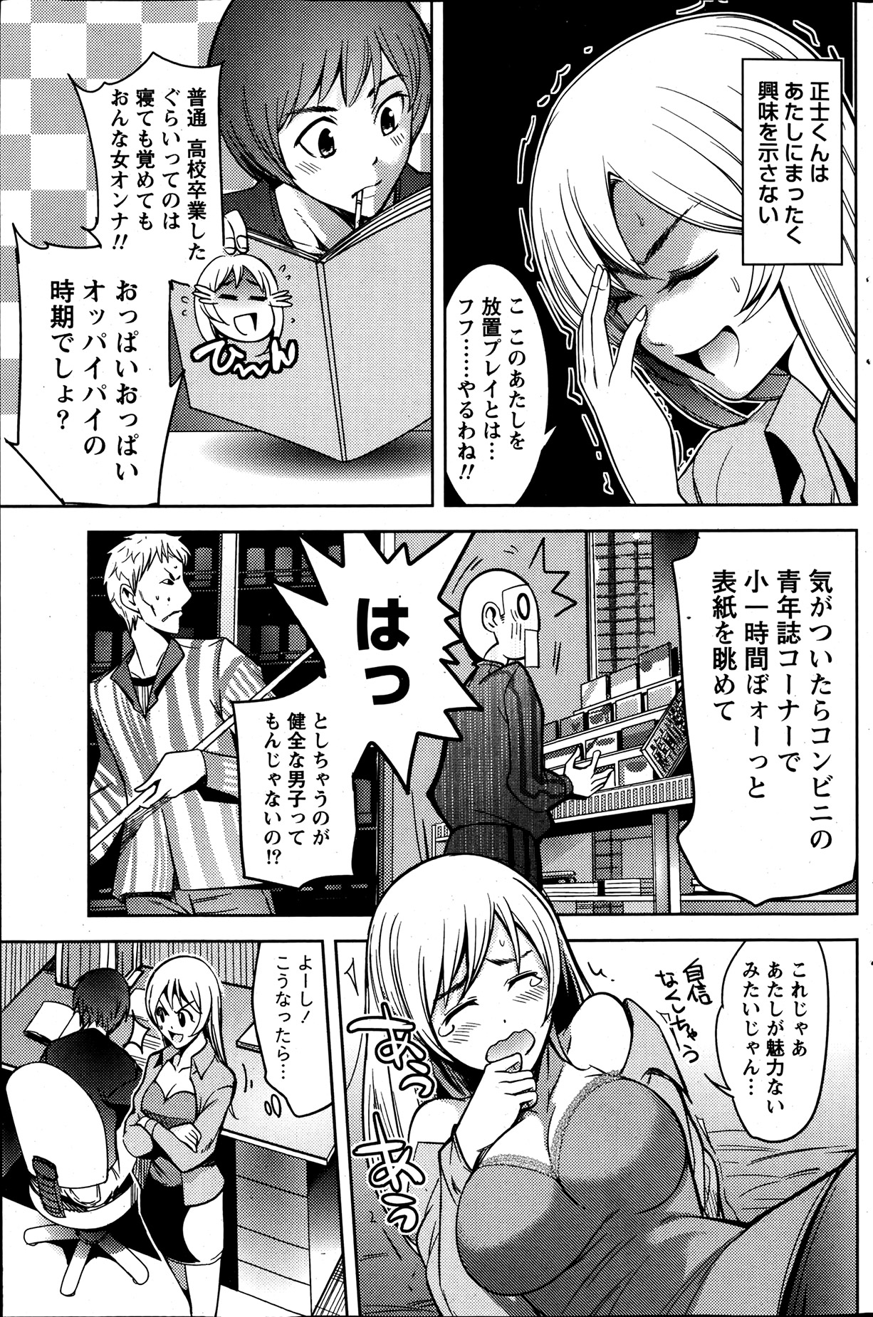 Monthly Vitaman 2013-07 - Page 157