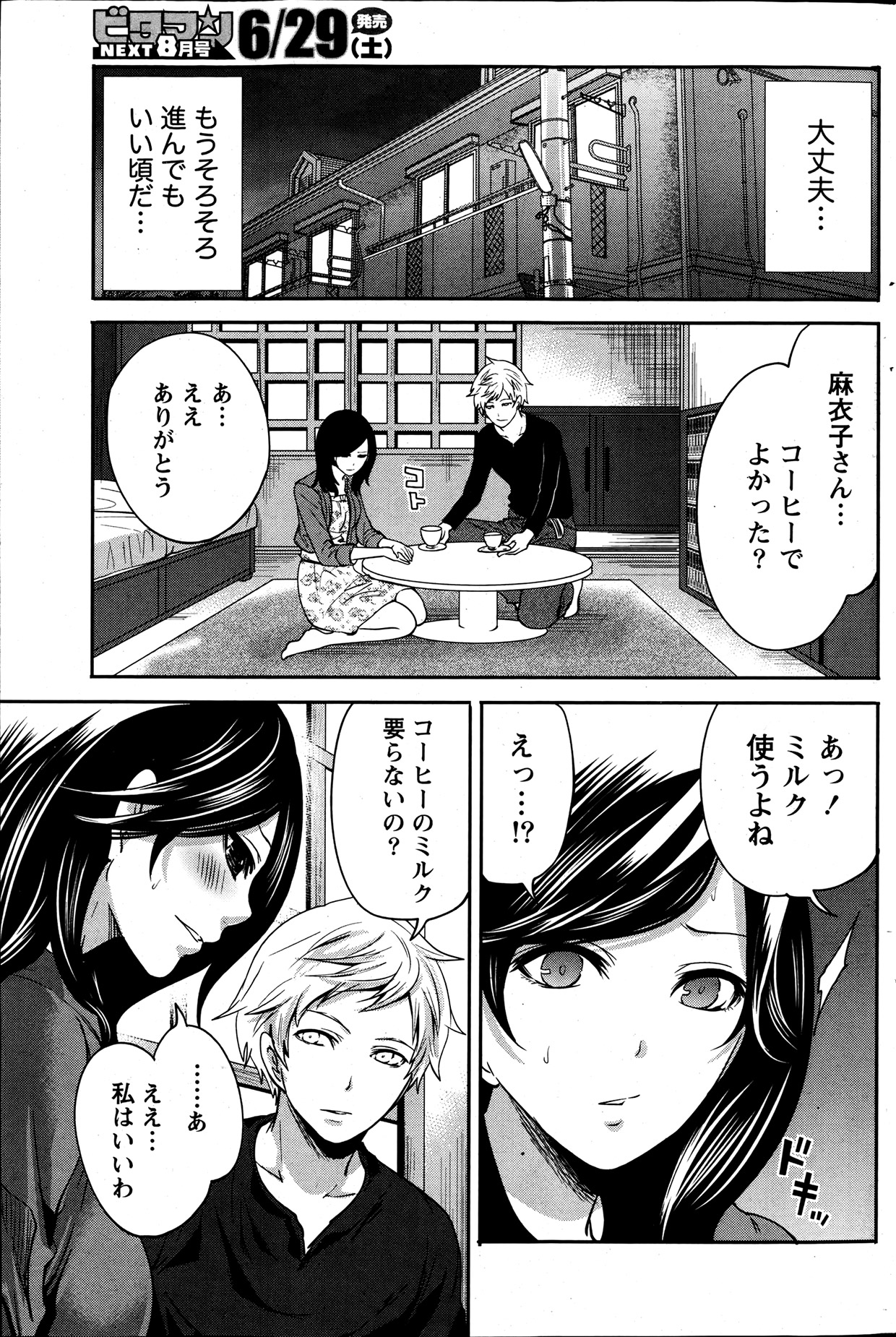 Monthly Vitaman 2013-07 - Page 181