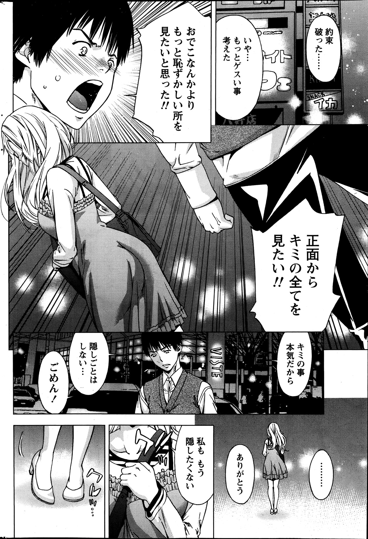 Monthly Vitaman 2013-07 - Page 208