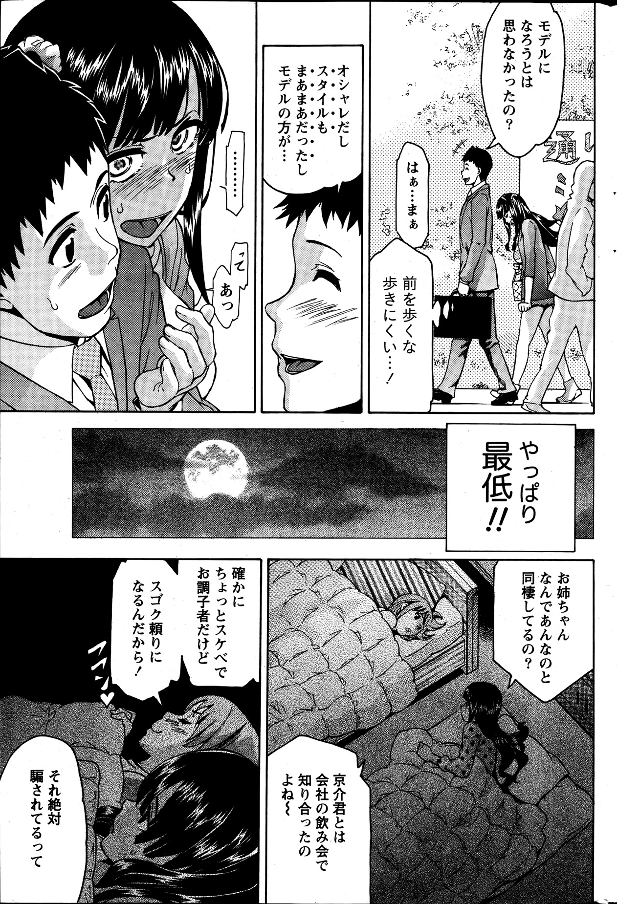 Monthly Vitaman 2013-07 - Page 223