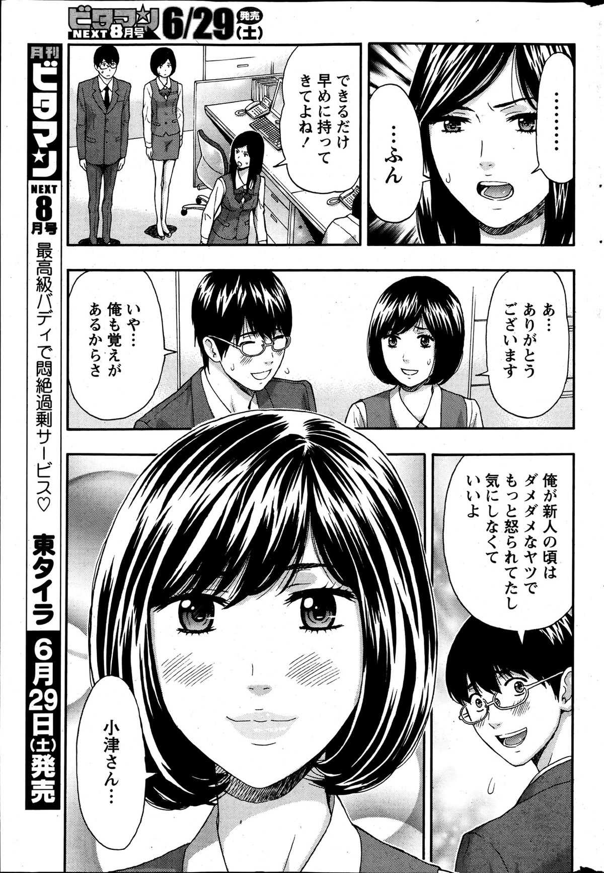 Monthly Vitaman 2013-07 - Page 243