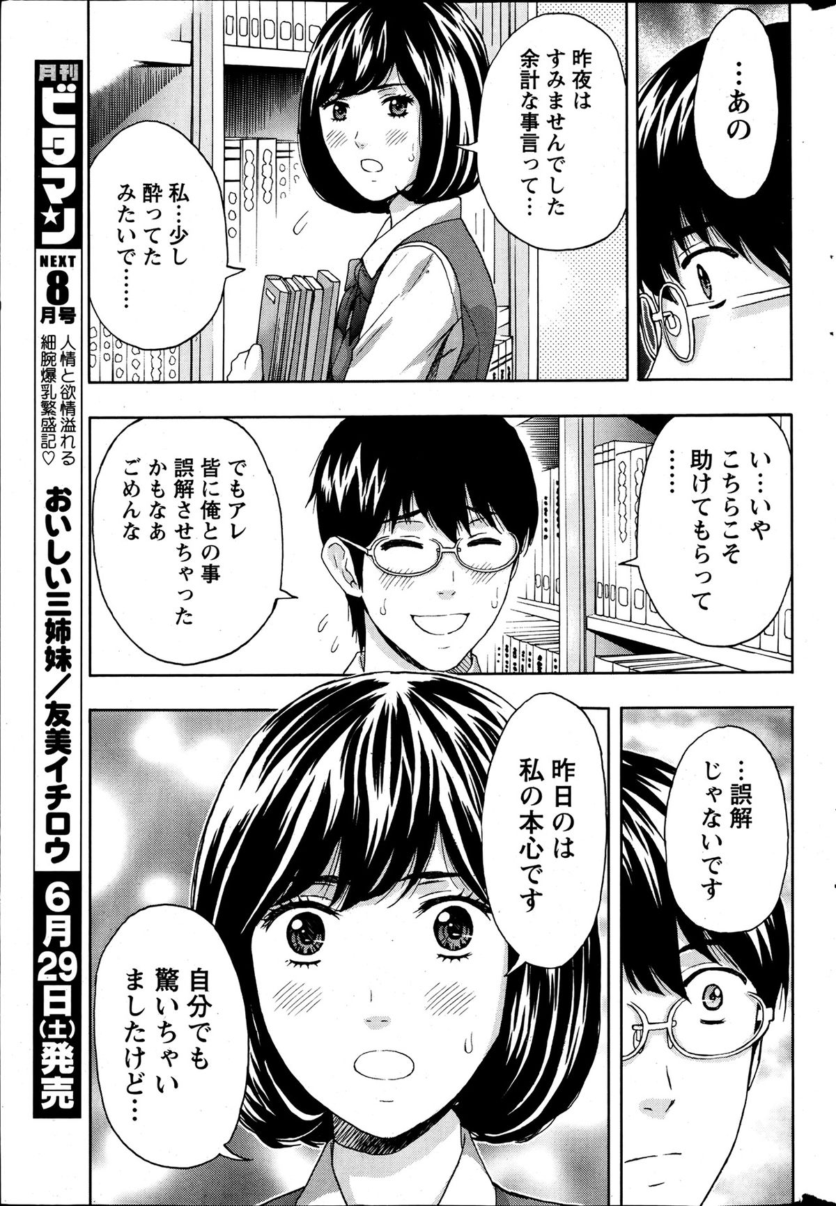 Monthly Vitaman 2013-07 - Page 249
