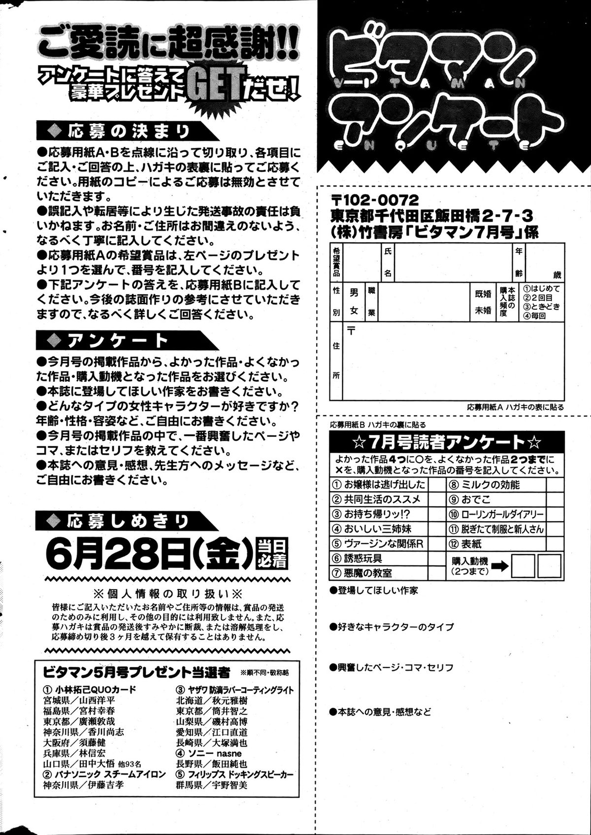 Monthly Vitaman 2013-07 - Page 272