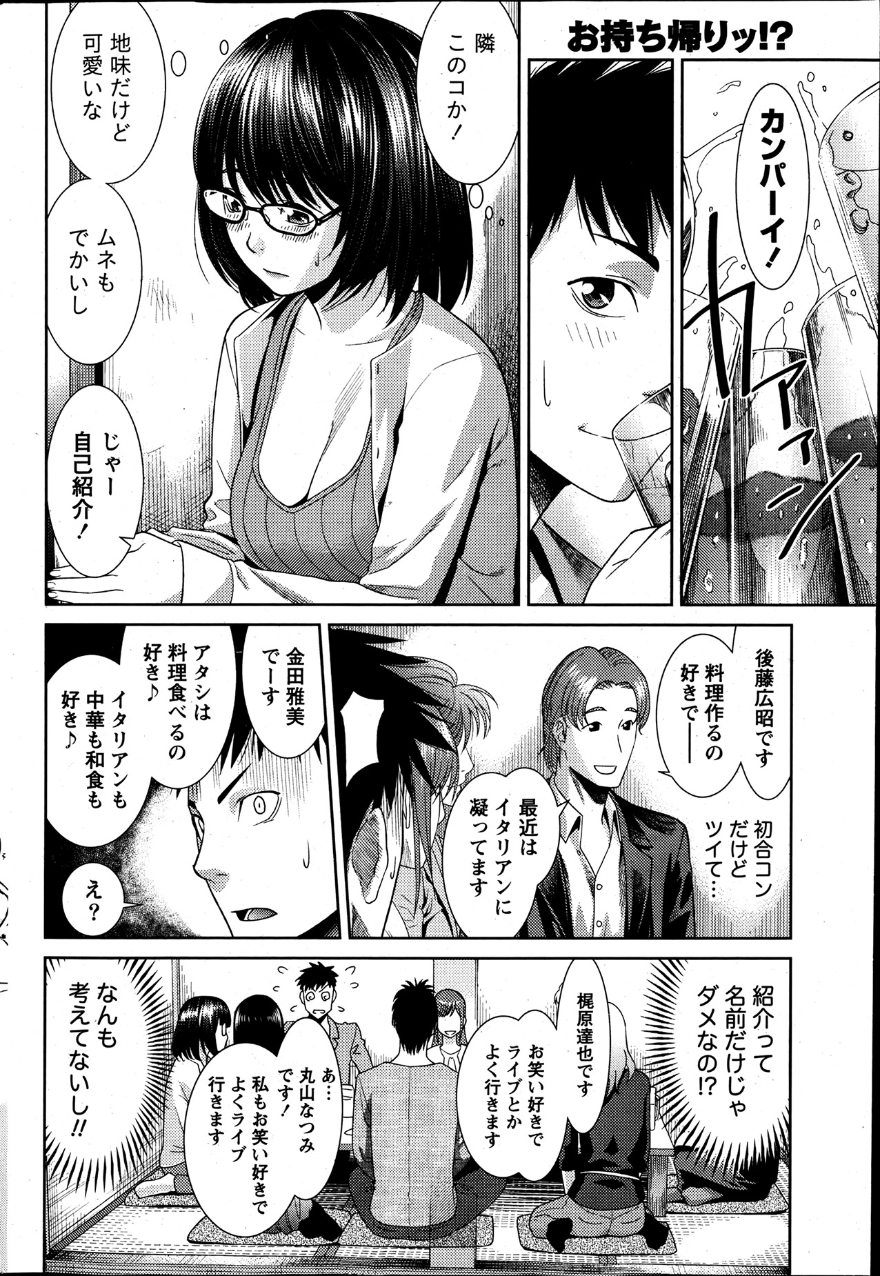 Monthly Vitaman 2013-07 - Page 52