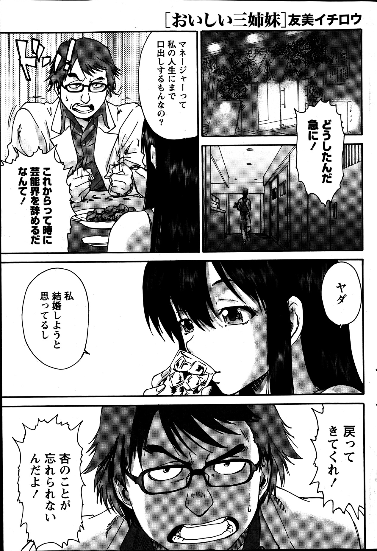 Monthly Vitaman 2013-07 - Page 75