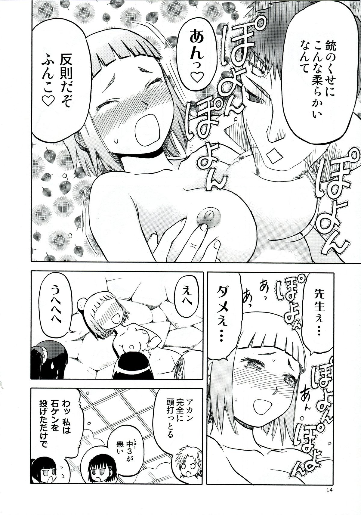 Echiina!! 1 - Page 14