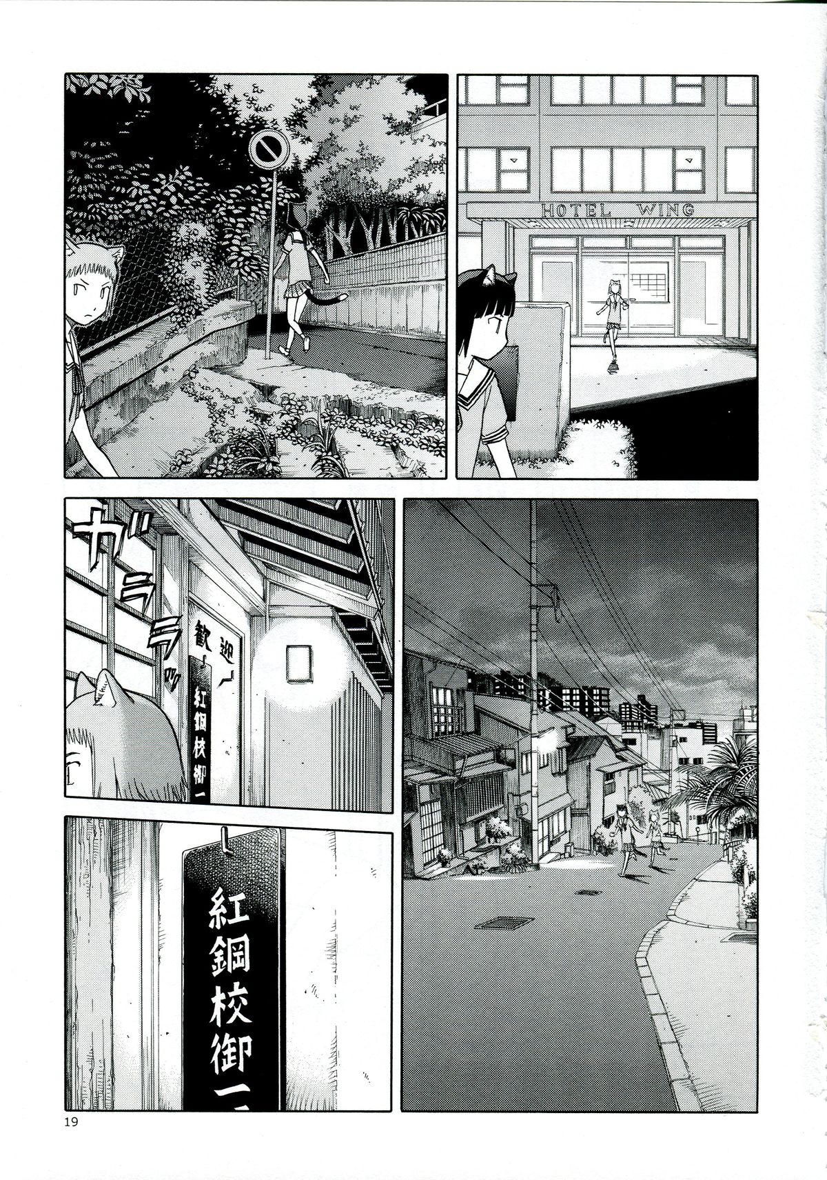 Echiina!! 1 - Page 19