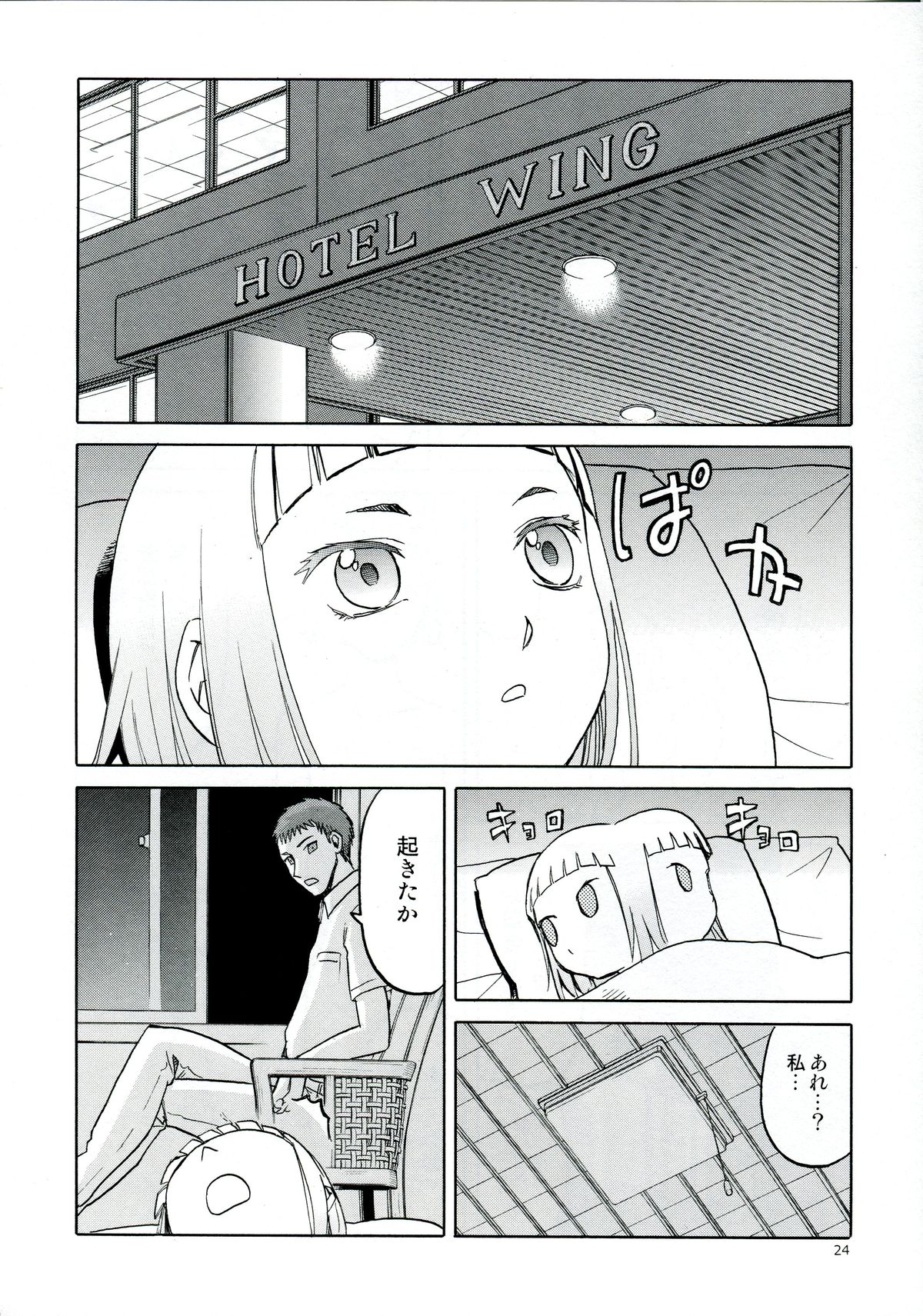 Echiina!! 1 - Page 24