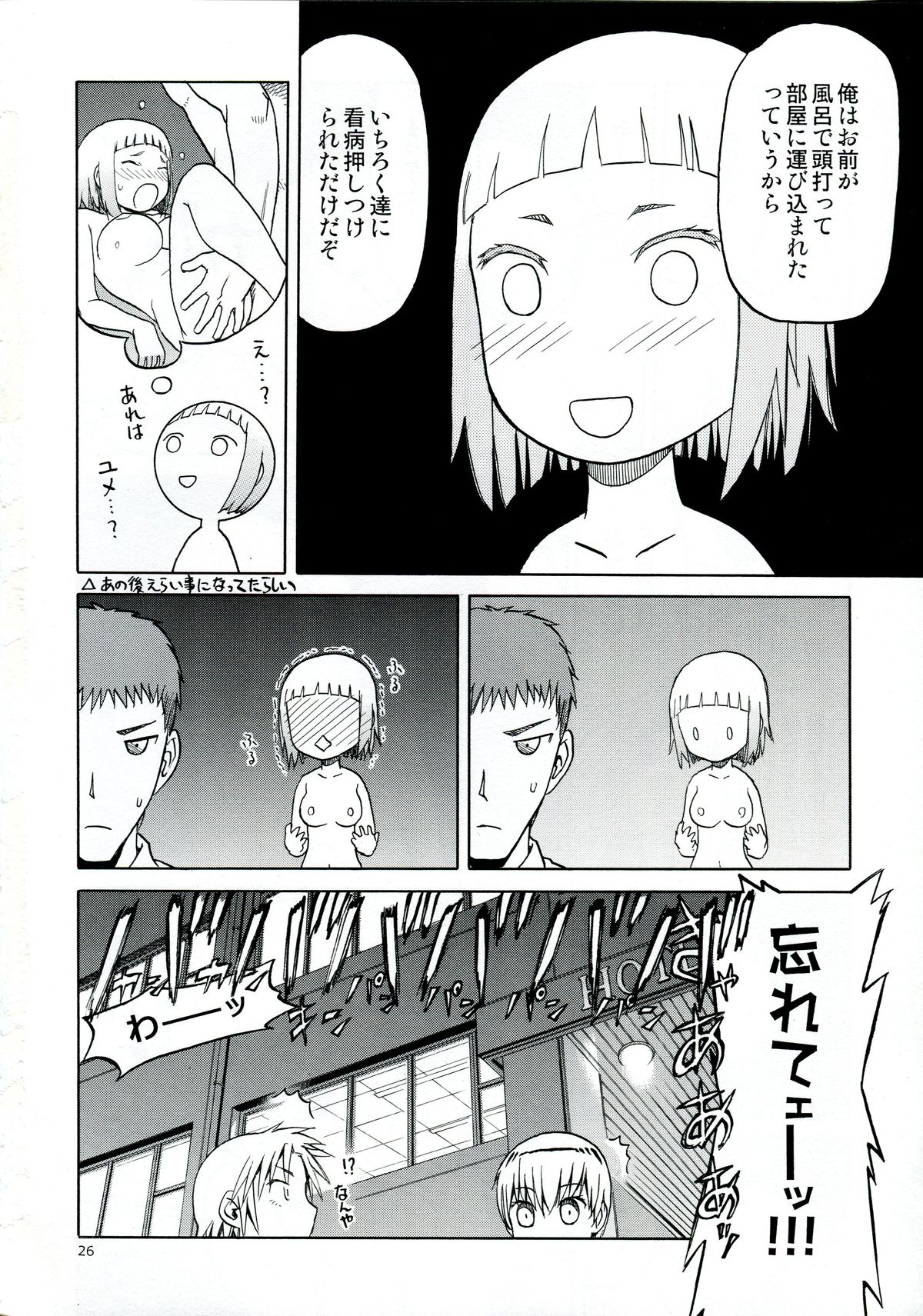 Echiina!! 1 - Page 26