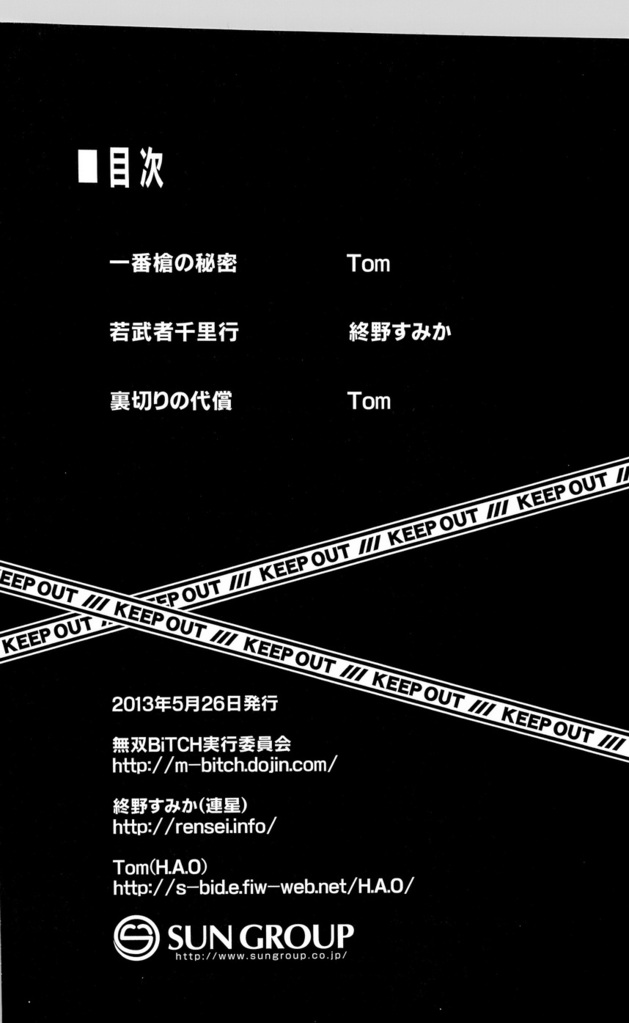 Musou BiTCH 2 - Page 4