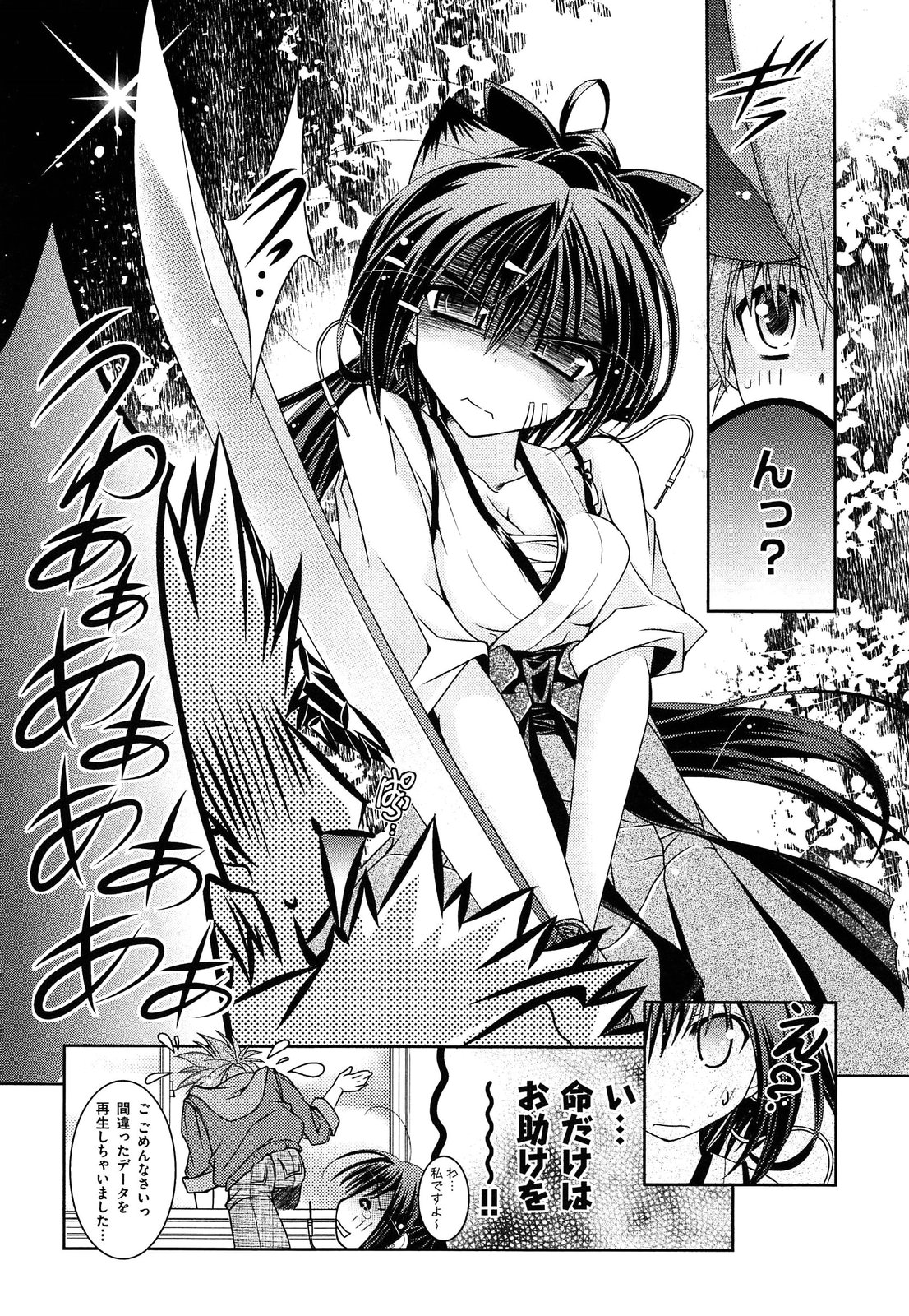 Shimapan wa Seigi! - Page 116