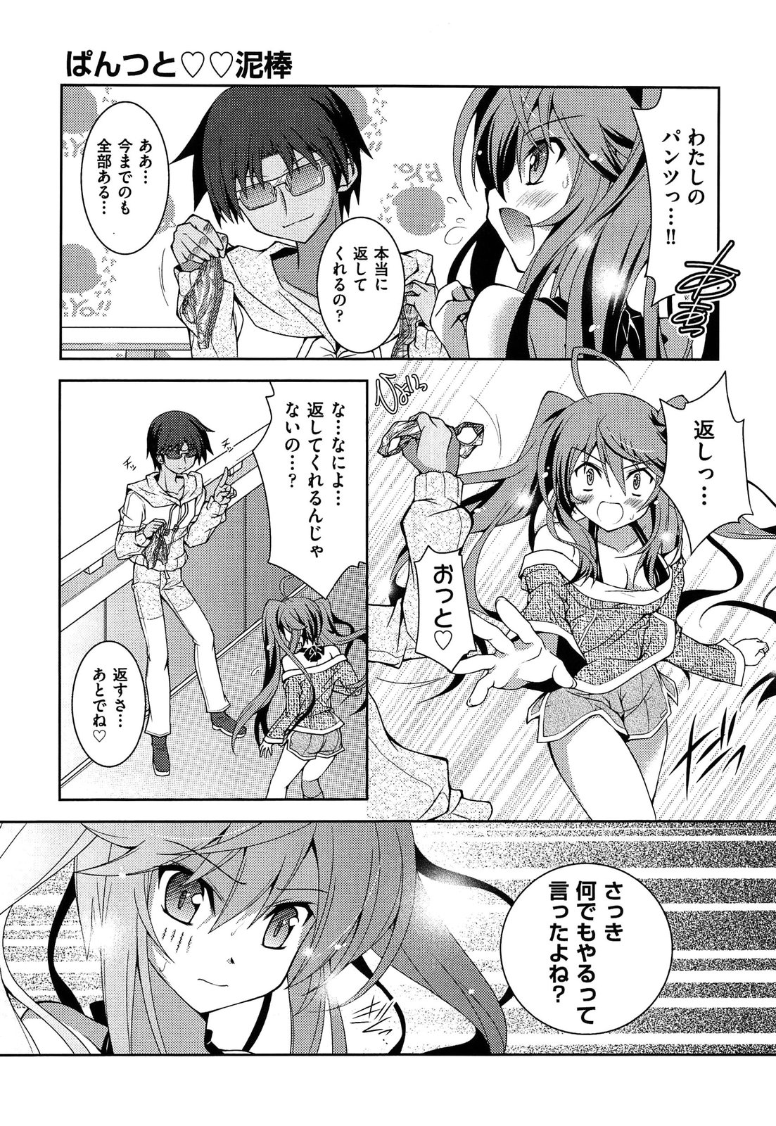 Shimapan wa Seigi! - Page 15