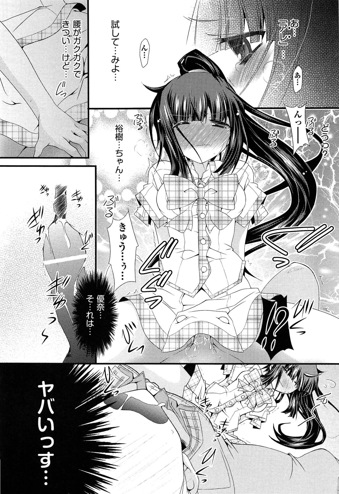 Shimapan wa Seigi! - Page 150