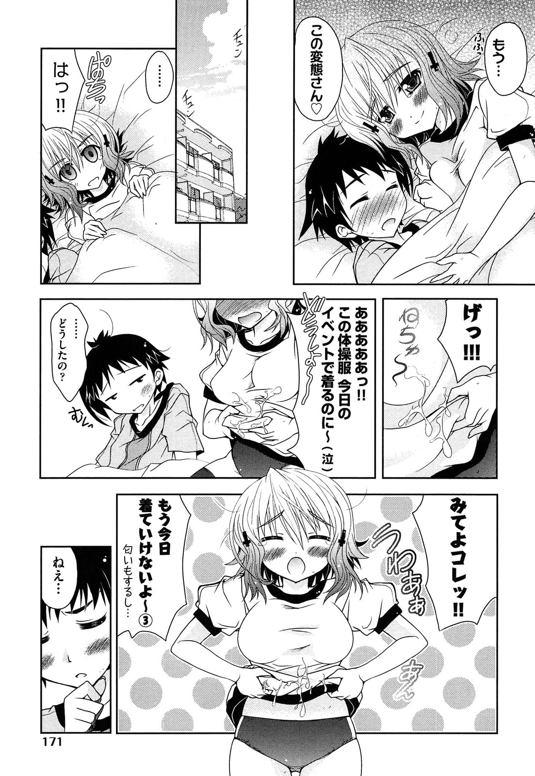 Shimapan wa Seigi! - Page 175